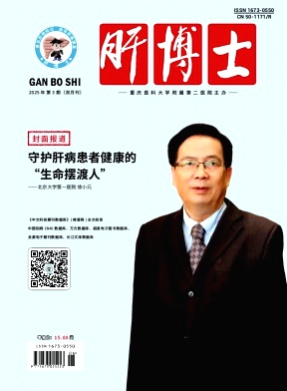肝博士杂志